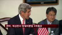 한미, 워싱턴서 방위비분담 4차협상 개시