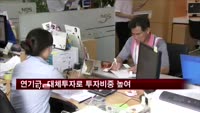연기금, 대체투자로 투자비중 높여