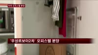 마곡 '우성르보아2차' 오피스텔 분양