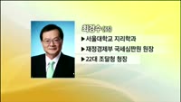 거래소 새 이사장에 최경수 전 현대증권 사장 선출