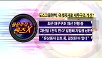 [풍문추적 렌즈-X] '한국가스공사·포스코플랜텍·삼성물산'