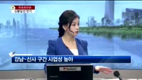 [생방송부동산] 이슈&이슈