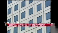 [풍문추적 렌즈-X] '하나금융, 삼성카드, 삼익악기'