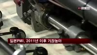 일본PMI, 2011년 이후 가장 높아