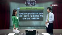 [이슈HOT5] 이슈 HOT5