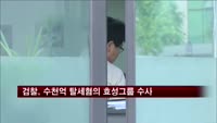검찰, 수천억 탈세 혐의 효성그룹 본격 수사
