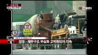 [집중관찰] 동양시멘트 (5) 재무분석 - 서민석 하나대투증권 차장