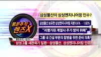 [풍문추적 렌즈-X] LG전자·삼성물산·동원수산