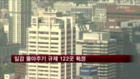 '일감 몰아주기 규제' 기업 122곳 확정