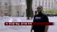 미 셧다운 첫날…차분한 분위기 속 장기화 우려