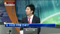 [생방송부동산] 이슈&이슈
