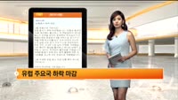 [해외시황] 뉴욕증시 하락 마감