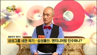 [풍문추적 렌즈-X] LG전자·삼성물산·동원수산