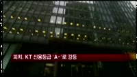 피치, KT 신용등급 'A-'로 강등