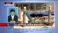 [집중관찰] 동부건설 (4) CEO분석 - 장남식 M머니 기자