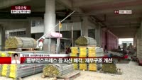 [집중관찰] 동부건설 (7) 투자분석 - 정영훈 아이엠투자증권 연구원