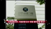 [풍문추적 렌즈-X] '동부그룹·신한금융지주'