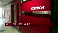 게임빌, 컴투스 700억 원에 인수