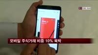 모바일 주식거래 비중 10% 육박