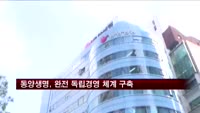 동양생명, 완전 독립경영 체계 구축