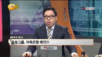 [풍문추적 렌즈-X] '동부그룹·신한금융지주'