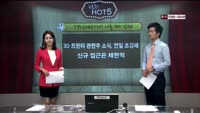 [이슈HOT5] 이슈 HOT5
