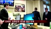 오바마, 공화당과 셧다운 협상 모색