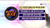 [풍문추적 렌즈-X] 동양증권·CJ·두산그룹