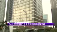 [풍문추적 렌즈-X] 동양증권·CJ·두산그룹