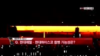 [풍문추적 렌즈-X] 'KCC'·'현대체철'·'현대건설'