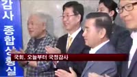 국회, 오늘부터 국정감사