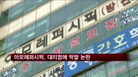 아모레퍼시픽, 대리점에 막말 논란
