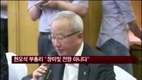 현오석 부총리 "장미빛 전망 아니다"