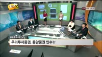 [풍문추적 렌즈-X] '미래에셋, 우리투자증권, 한화생명'