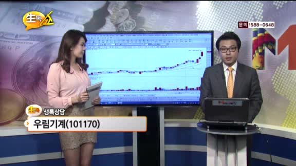 [종목상담] 우림기계(101170)