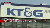 [집중관찰] KT&G (8) 투자분석 - 차대웅 MBN골드 전문가