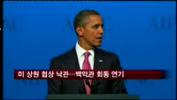 미 상원 지도부 협상 낙관…백악관 회동 연기