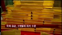 국제 금값, 3개월래 최저 수준