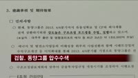 검찰, 동양그룹 압수수색