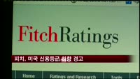 피치, 미국 신용등급 하향 경고