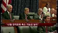 "올 12월 양적완화 축소 가능성 여전히 높아"