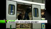 [풍문추적 렌즈-X] 삼성전자·현대로템·현대제철