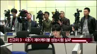 원전 신고리 3·4호기 제어케이블 성능시험 실패