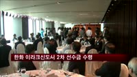 한화 이라크신도시 2차 선수금 4150억 수령