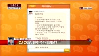 [집중관찰] CJ CGV (8) 투자분석 - 차대웅 MBN골드 전문가