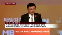 [세계지식포럼]"아시아 대변혁 해법제시"…세계지식포럼 폐막