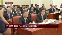 현재현 동양 회장 "사재 다 내놓겠다"