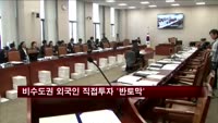 비수도권 외국인 직접투자 3년만에 '반토막'