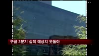 구글 3분기 실적 예상치 웃돌아