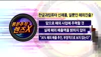 [풍문추적 렌즈-X] '컴투스·한글과컴퓨터·LG'